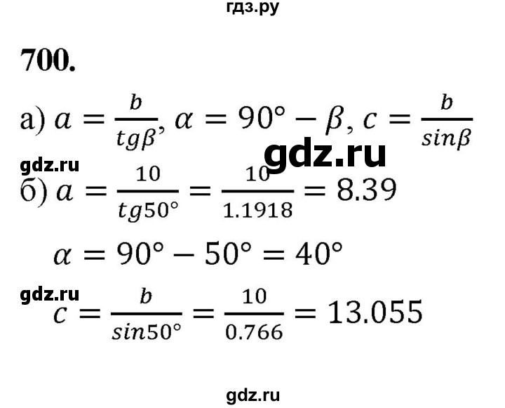ГДЗ по геометрии 7‐9 класс  Атанасян   глава 8. задача - 700, Решебник к учебнику 2023