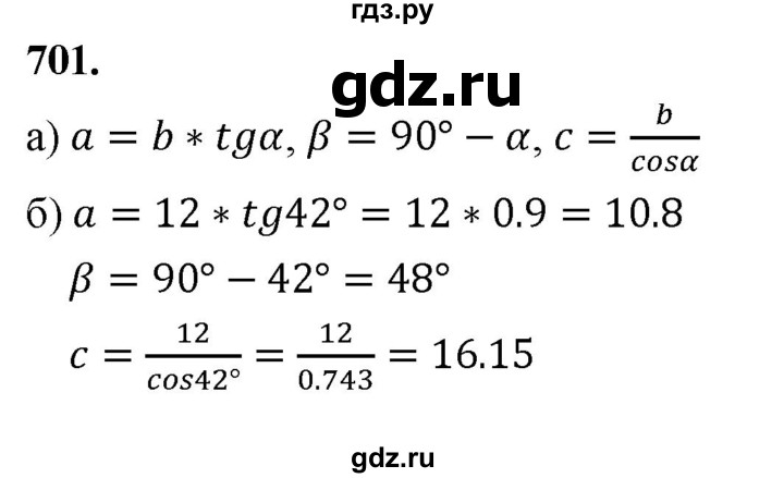 ГДЗ по геометрии 7‐9 класс  Атанасян   глава 8. задача - 701, Решебник к учебнику 2023