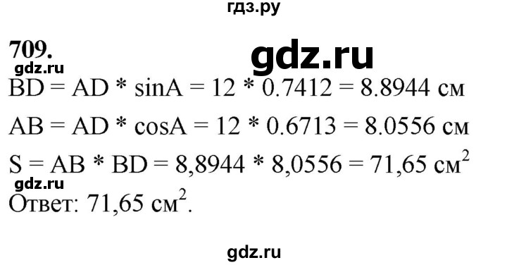 ГДЗ по геометрии 7‐9 класс  Атанасян   глава 8. задача - 709, Решебник к учебнику 2023