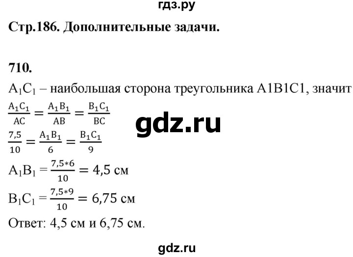 ГДЗ по геометрии 7‐9 класс  Атанасян   глава 8. задача - 710, Решебник к учебнику 2023