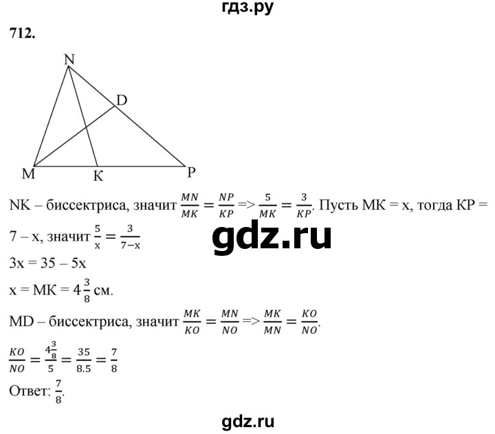 ГДЗ по геометрии 7‐9 класс  Атанасян   глава 8. задача - 712, Решебник к учебнику 2023