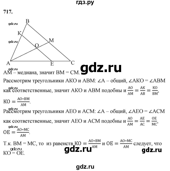 ГДЗ по геометрии 7‐9 класс  Атанасян   глава 8. задача - 717, Решебник к учебнику 2023