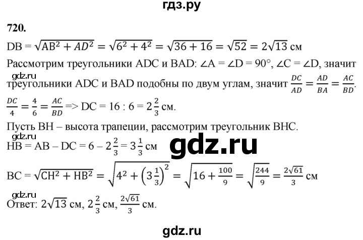 ГДЗ по геометрии 7‐9 класс  Атанасян   глава 8. задача - 720, Решебник к учебнику 2023
