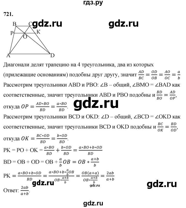ГДЗ по геометрии 7‐9 класс  Атанасян   глава 8. задача - 721, Решебник к учебнику 2023