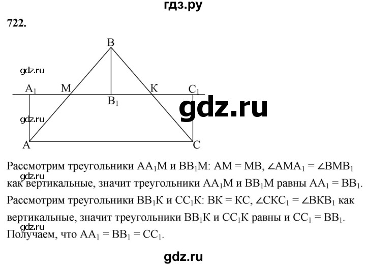 ГДЗ по геометрии 7‐9 класс  Атанасян   глава 8. задача - 722, Решебник к учебнику 2023