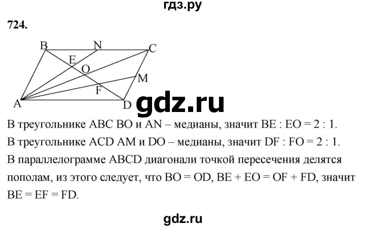 ГДЗ по геометрии 7‐9 класс  Атанасян   глава 8. задача - 724, Решебник к учебнику 2023