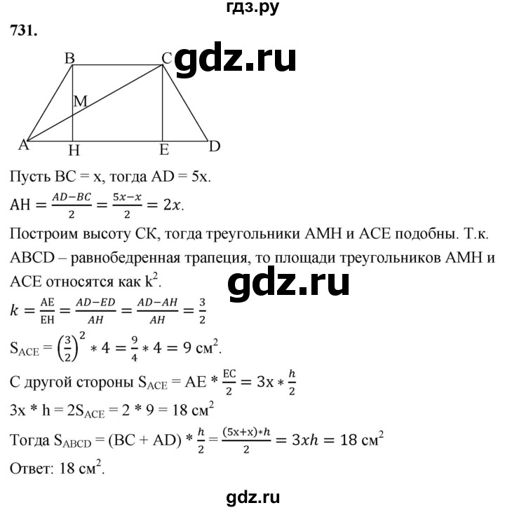 ГДЗ по геометрии 7‐9 класс  Атанасян   глава 8. задача - 731, Решебник к учебнику 2023