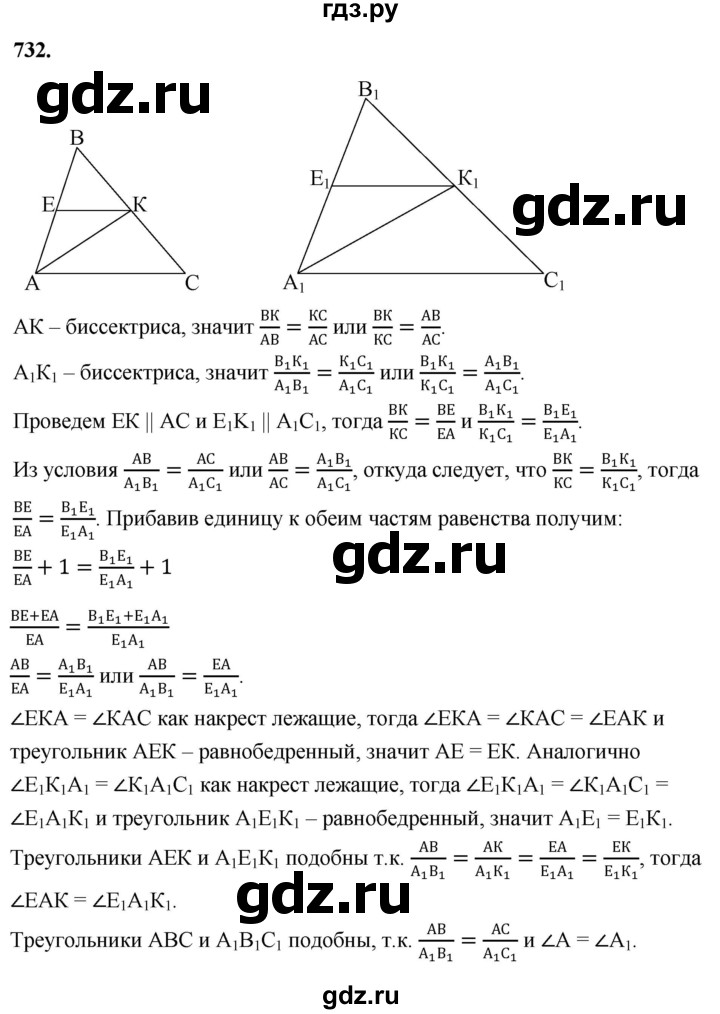 ГДЗ по геометрии 7‐9 класс  Атанасян   глава 8. задача - 732, Решебник к учебнику 2023