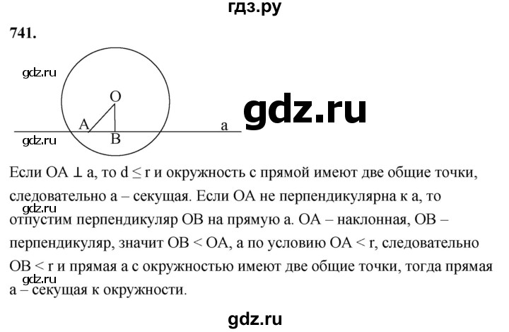 ГДЗ по геометрии 7‐9 класс  Атанасян   глава 9. задача - 741, Решебник к учебнику 2023