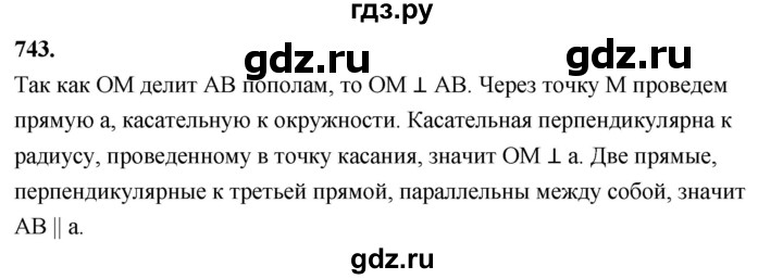 ГДЗ по геометрии 7‐9 класс  Атанасян   глава 9. задача - 743, Решебник к учебнику 2023