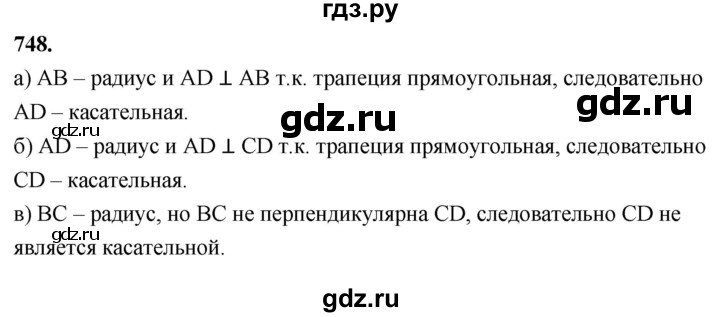 ГДЗ по геометрии 7‐9 класс  Атанасян   глава 9. задача - 748, Решебник к учебнику 2023