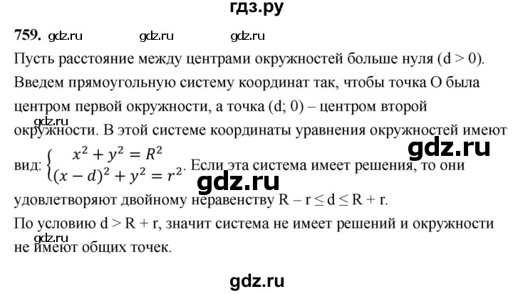 ГДЗ по геометрии 7‐9 класс  Атанасян   глава 9. задача - 759, Решебник к учебнику 2023