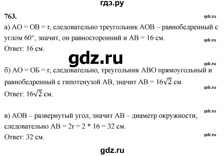 ГДЗ по геометрии 7‐9 класс  Атанасян   глава 9. задача - 763, Решебник к учебнику 2023