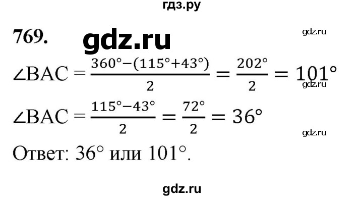 ГДЗ по геометрии 7‐9 класс  Атанасян   глава 9. задача - 769, Решебник к учебнику 2023