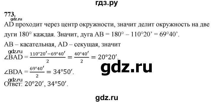 ГДЗ по геометрии 7‐9 класс  Атанасян   глава 9. задача - 773, Решебник к учебнику 2023