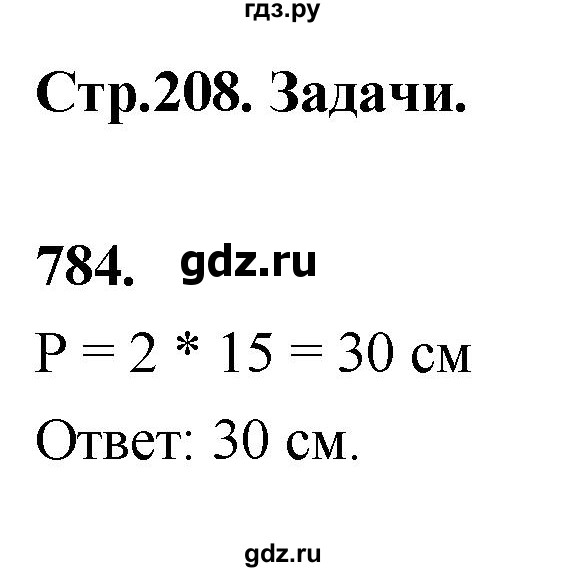 ГДЗ по геометрии 7‐9 класс  Атанасян   глава 9. задача - 784, Решебник к учебнику 2023