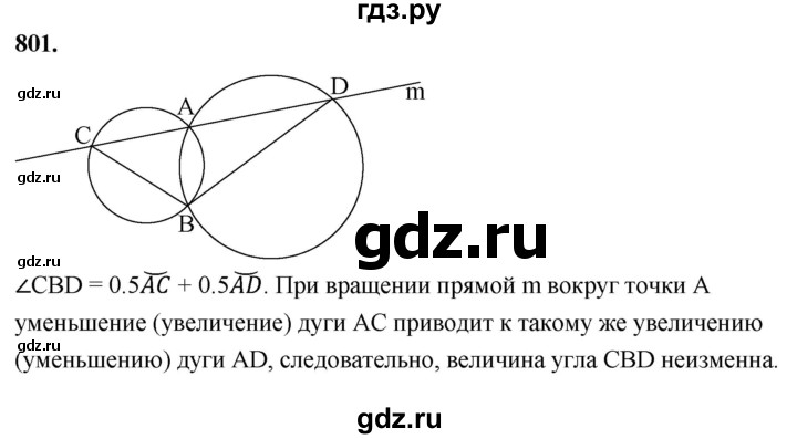 ГДЗ по геометрии 7‐9 класс  Атанасян   глава 9. задача - 801, Решебник к учебнику 2023