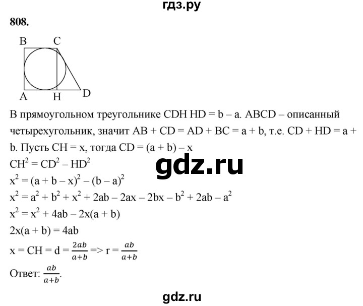 ГДЗ по геометрии 7‐9 класс  Атанасян   глава 9. задача - 808, Решебник к учебнику 2023