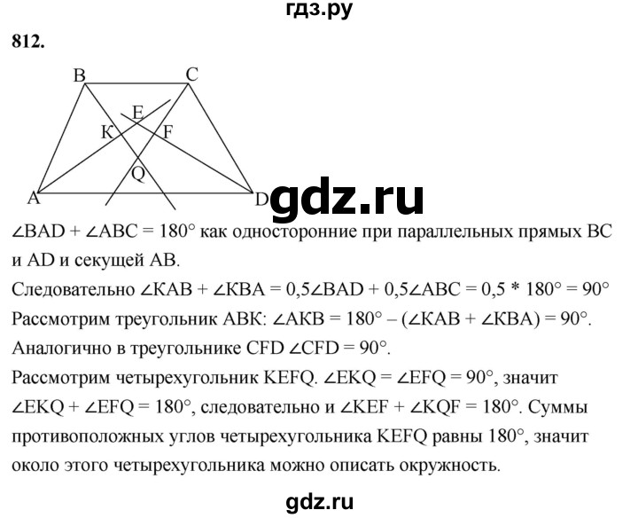ГДЗ по геометрии 7‐9 класс  Атанасян   глава 9. задача - 812, Решебник к учебнику 2023
