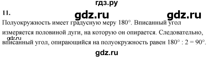 ГДЗ по геометрии 7‐9 класс  Атанасян   глава 9. вопрос - 11, Решебник к учебнику 2023