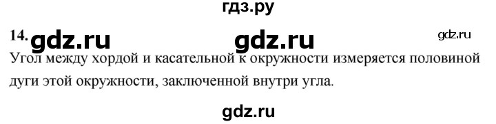 ГДЗ по геометрии 7‐9 класс  Атанасян   глава 9. вопрос - 14, Решебник к учебнику 2023