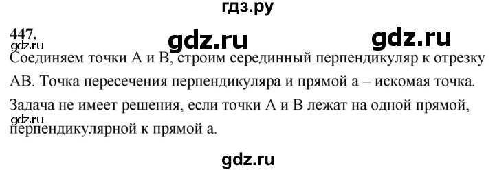 ГДЗ по геометрии 7‐9 класс  Атанасян   задачи повышенной трудности / задача к главе 5 - 447, Решебник к учебнику 2023