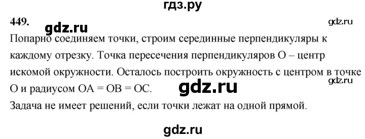 ГДЗ по геометрии 7‐9 класс  Атанасян   задачи повышенной трудности / задача к главе 5 - 449, Решебник к учебнику 2023