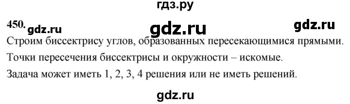 ГДЗ по геометрии 7‐9 класс  Атанасян   задачи повышенной трудности / задача к главе 5 - 450, Решебник к учебнику 2023