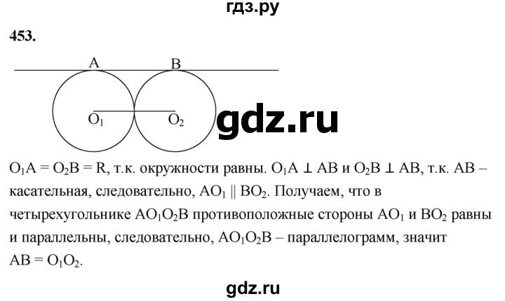 ГДЗ по геометрии 7‐9 класс  Атанасян   задачи повышенной трудности / задача к главе 5 - 453, Решебник к учебнику 2023