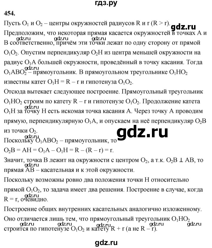 ГДЗ по геометрии 7‐9 класс  Атанасян   задачи повышенной трудности / задача к главе 5 - 454, Решебник к учебнику 2023