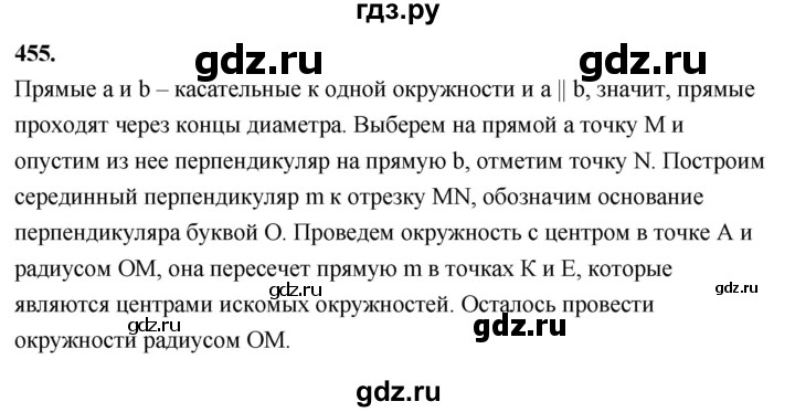 ГДЗ по геометрии 7‐9 класс  Атанасян   задачи повышенной трудности / задача к главе 5 - 455, Решебник к учебнику 2023