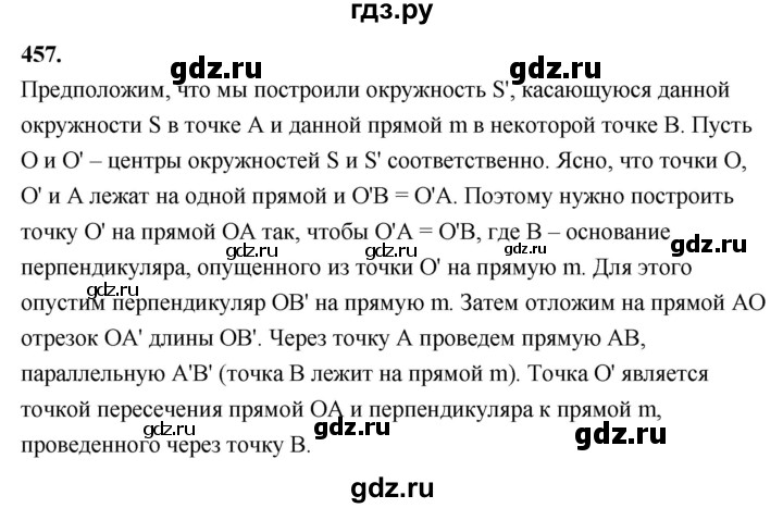 ГДЗ по геометрии 7‐9 класс  Атанасян   задачи повышенной трудности / задача к главе 5 - 457, Решебник к учебнику 2023