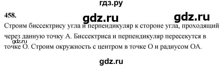 ГДЗ по геометрии 7‐9 класс  Атанасян   задачи повышенной трудности / задача к главе 5 - 458, Решебник к учебнику 2023