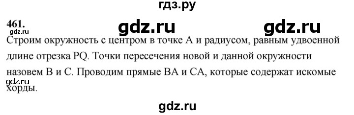 ГДЗ по геометрии 7‐9 класс  Атанасян   задачи повышенной трудности / задача к главе 5 - 461, Решебник к учебнику 2023