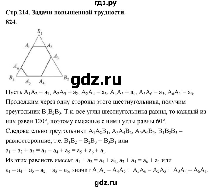 ГДЗ по геометрии 7‐9 класс  Атанасян   задачи повышенной трудности / задача к главе 6 - 824, Решебник к учебнику 2023