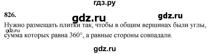 ГДЗ по геометрии 7‐9 класс  Атанасян   задачи повышенной трудности / задача к главе 6 - 826, Решебник к учебнику 2023