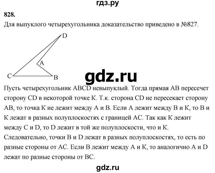 ГДЗ по геометрии 7‐9 класс  Атанасян   задачи повышенной трудности / задача к главе 6 - 828, Решебник к учебнику 2023