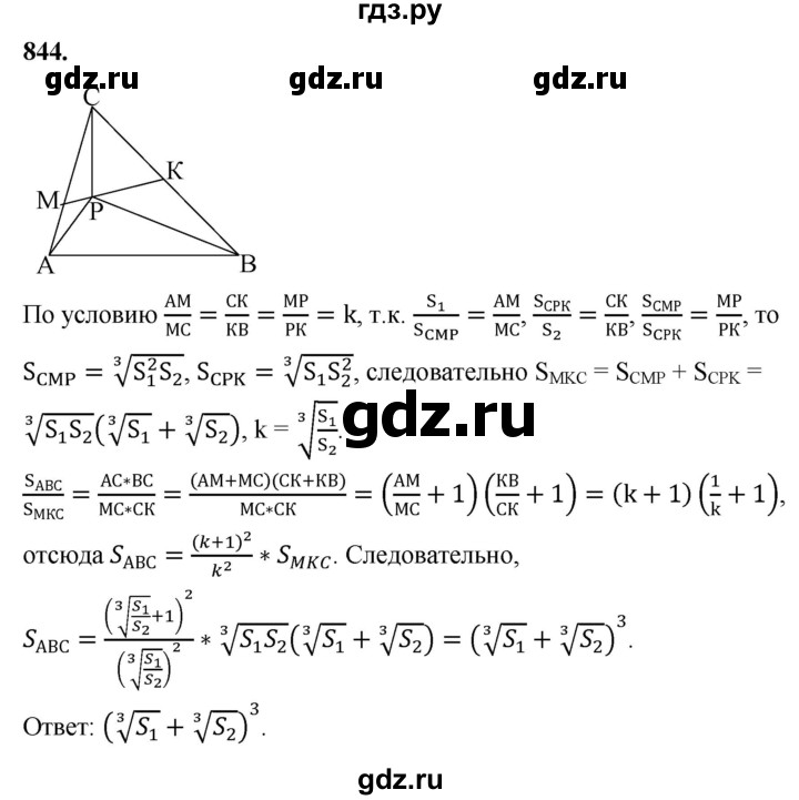 ГДЗ по геометрии 7‐9 класс  Атанасян   задачи повышенной трудности / задача к главе 7 - 844, Решебник к учебнику 2023