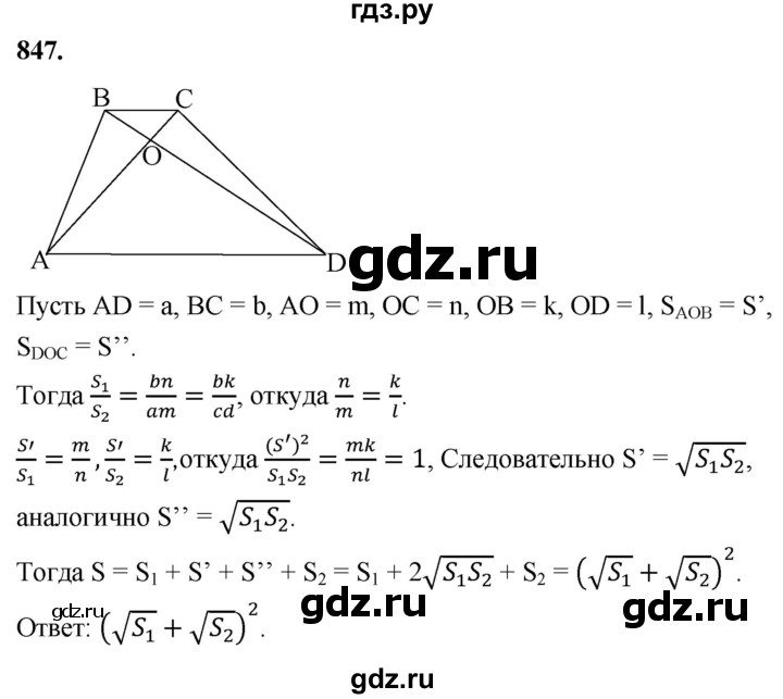 ГДЗ по геометрии 7‐9 класс  Атанасян   задачи повышенной трудности / задача к главе 7 - 847, Решебник к учебнику 2023