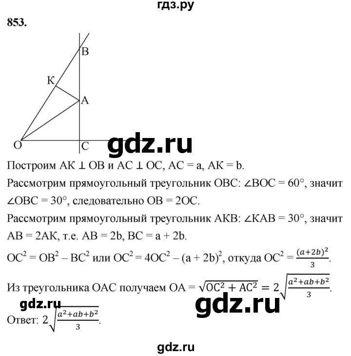 ГДЗ по геометрии 7‐9 класс  Атанасян   задачи повышенной трудности / задача к главе 7 - 853, Решебник к учебнику 2023