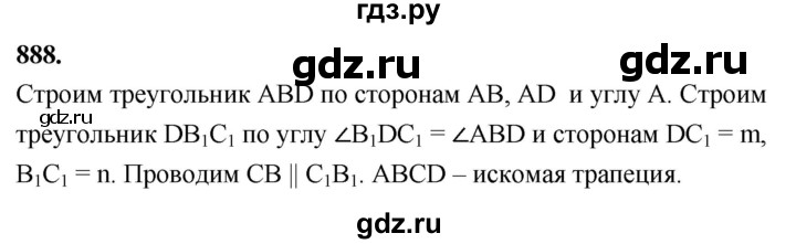 ГДЗ по геометрии 7‐9 класс  Атанасян   задачи повышенной трудности / задача к главе 8 - 888, Решебник к учебнику 2023