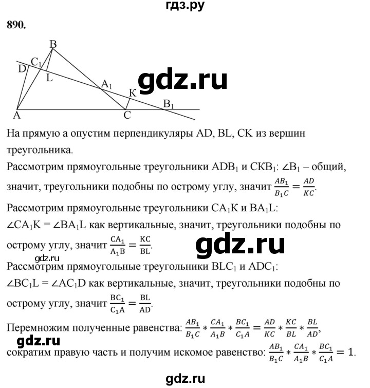 ГДЗ по геометрии 7‐9 класс  Атанасян   задачи повышенной трудности / задача к главе 8 - 890, Решебник к учебнику 2023