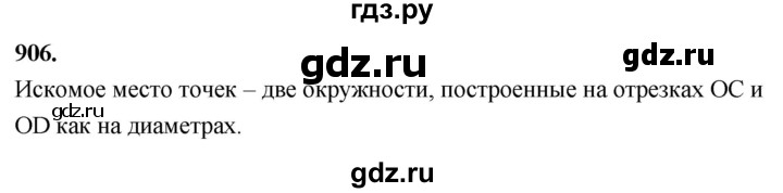 ГДЗ по геометрии 7‐9 класс  Атанасян   задачи повышенной трудности / задача к главе 9 - 906, Решебник к учебнику 2023