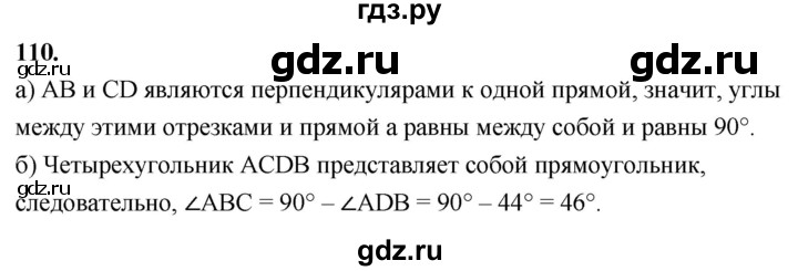 ГДЗ по геометрии 7‐9 класс  Атанасян   глава 2. задача - 110, Решебник к учебнику 2023