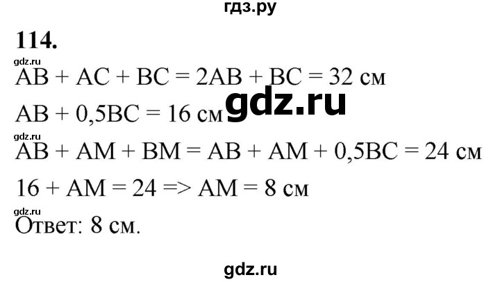 ГДЗ по геометрии 7‐9 класс  Атанасян   глава 2. задача - 114, Решебник к учебнику 2023
