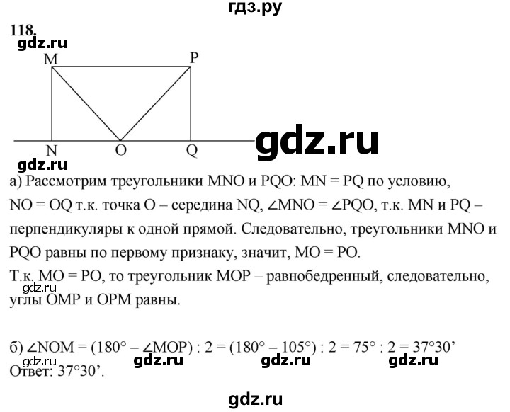 ГДЗ по геометрии 7‐9 класс  Атанасян   глава 2. задача - 118, Решебник к учебнику 2023