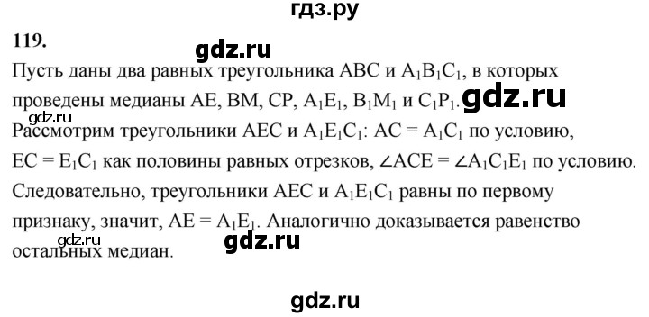 ГДЗ по геометрии 7‐9 класс  Атанасян   глава 2. задача - 119, Решебник к учебнику 2023