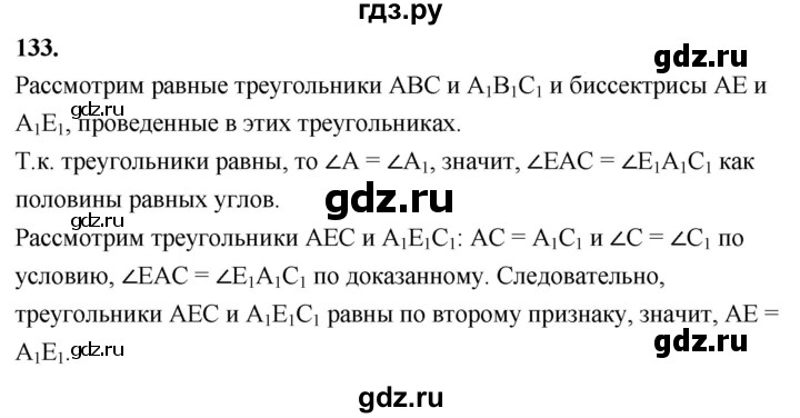 ГДЗ по геометрии 7‐9 класс  Атанасян   глава 2. задача - 133, Решебник к учебнику 2023