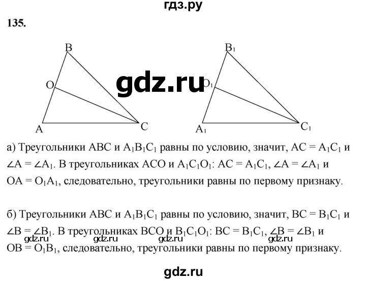ГДЗ по геометрии 7‐9 класс  Атанасян   глава 2. задача - 135, Решебник к учебнику 2023