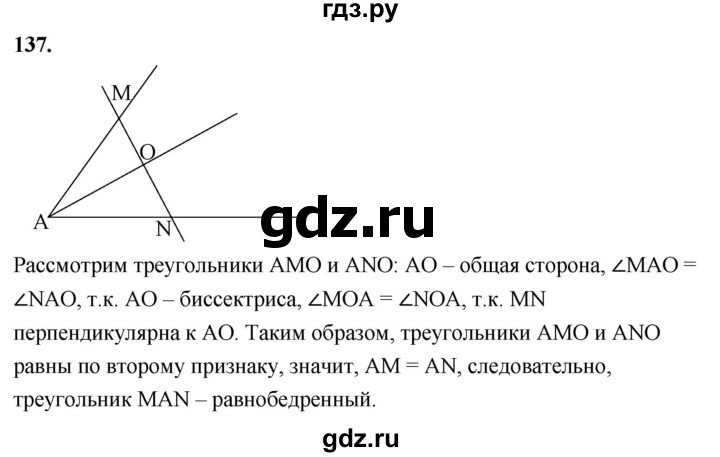 ГДЗ по геометрии 7‐9 класс  Атанасян   глава 2. задача - 137, Решебник к учебнику 2023